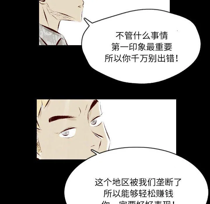 堕落城市 第26话 第23页