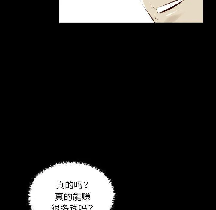 堕落城市 第26话 第9页