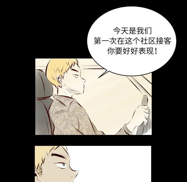 堕落城市 第26话 第22页