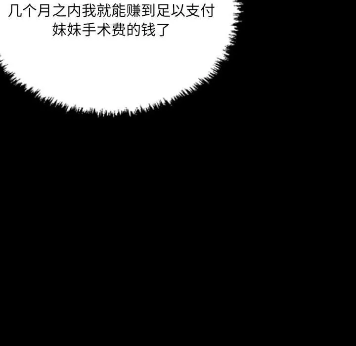 堕落城市 第26话 第46页