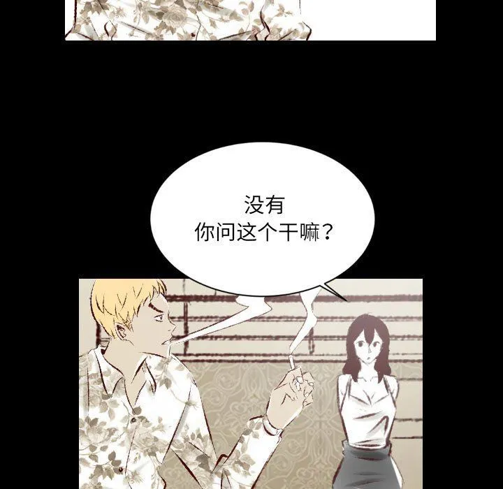 堕落城市 第26话 第93页