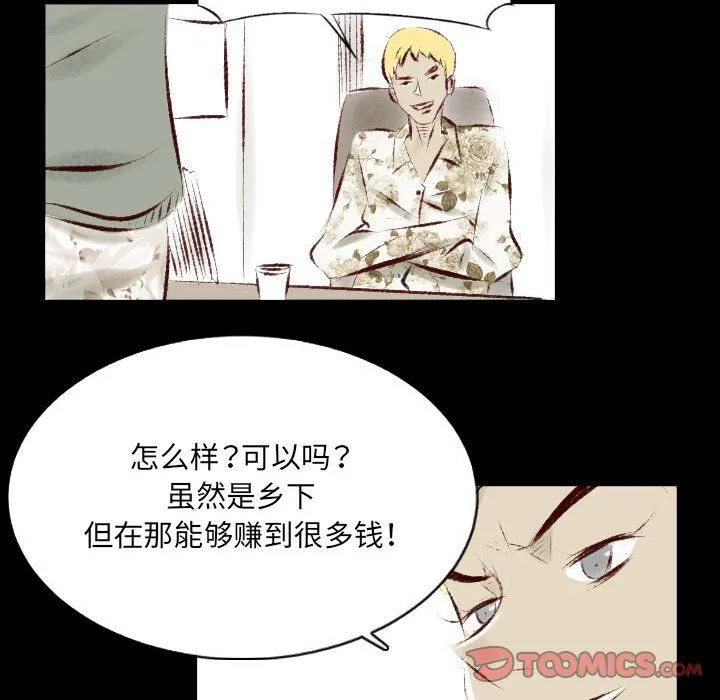 堕落城市 第26话 第8页