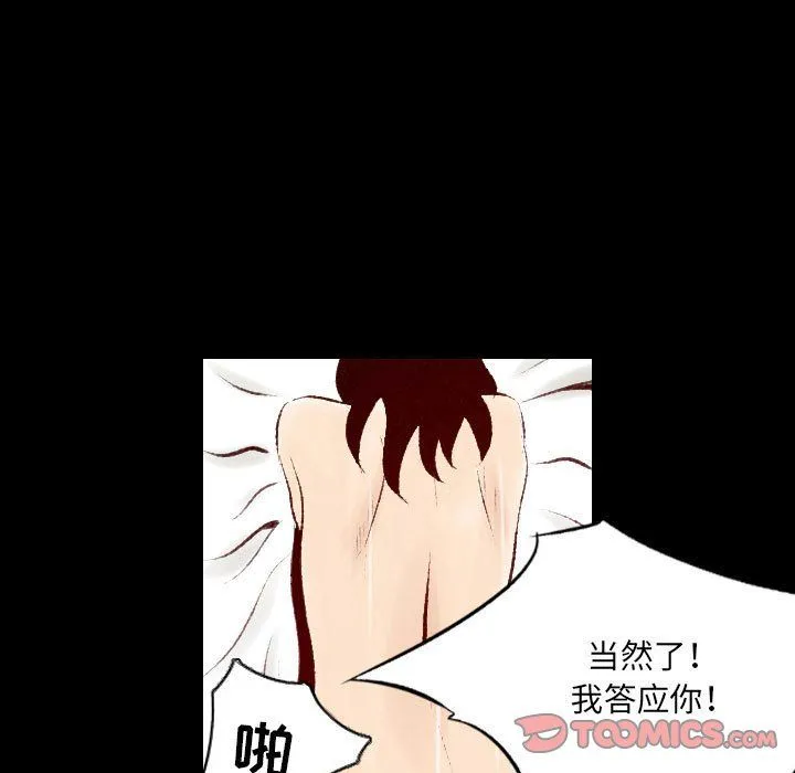堕落城市 第26话 第38页