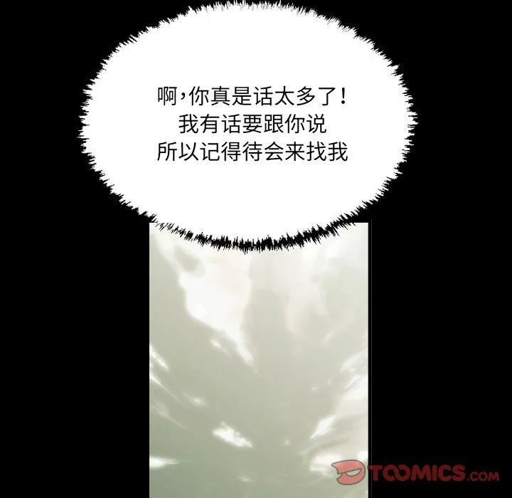 堕落城市 第26话 第98页