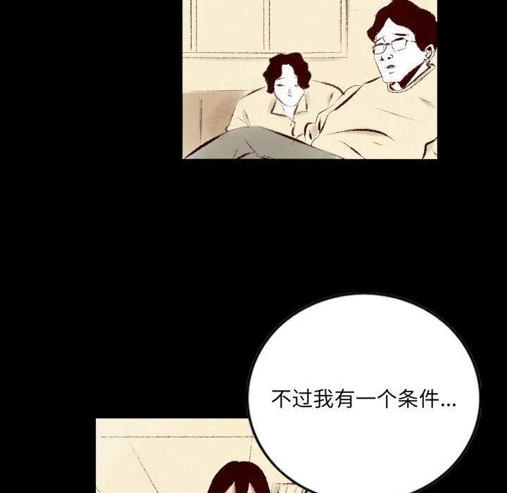 堕落城市 第26话 第6页