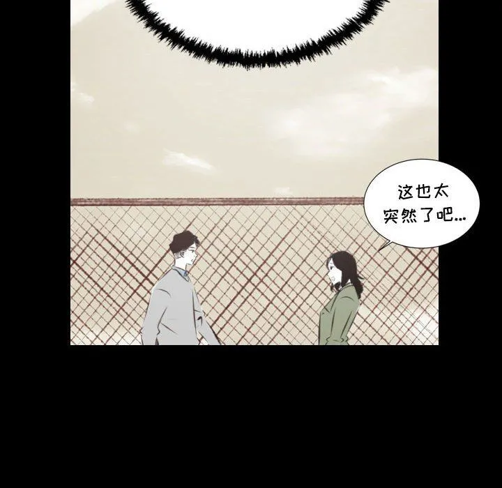 堕落城市 第26话 第73页