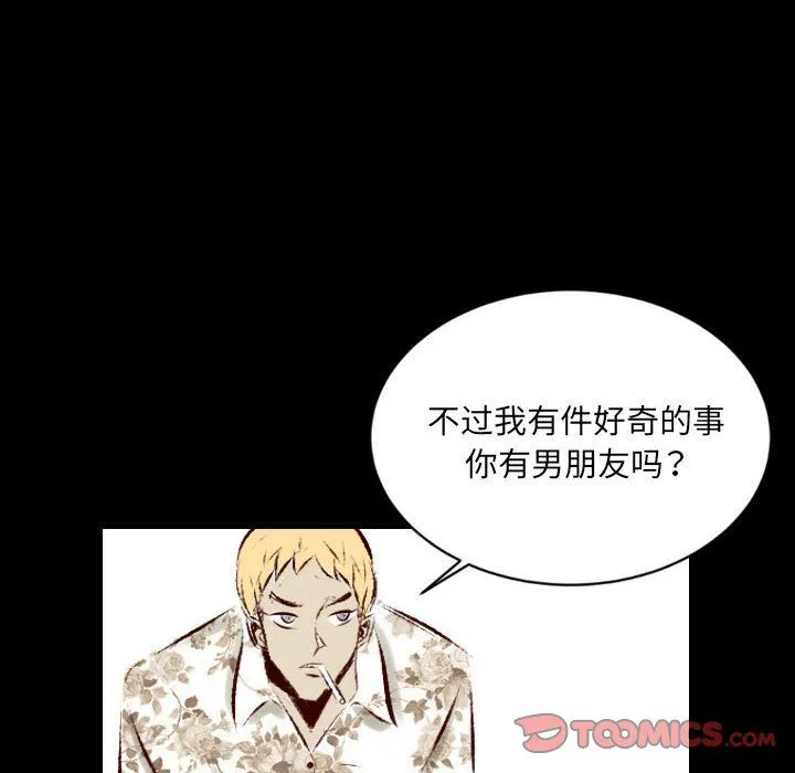 堕落城市 第26话 第92页