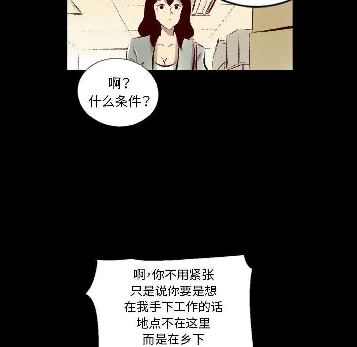 堕落城市 第26话 第7页