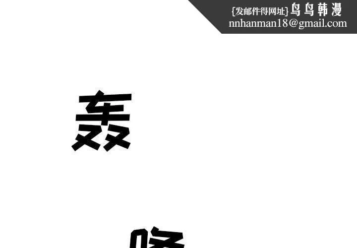 堕落城市 第35话 第1页