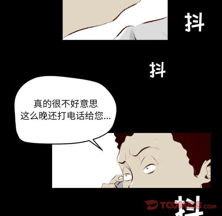 堕落城市 第35话 第8页