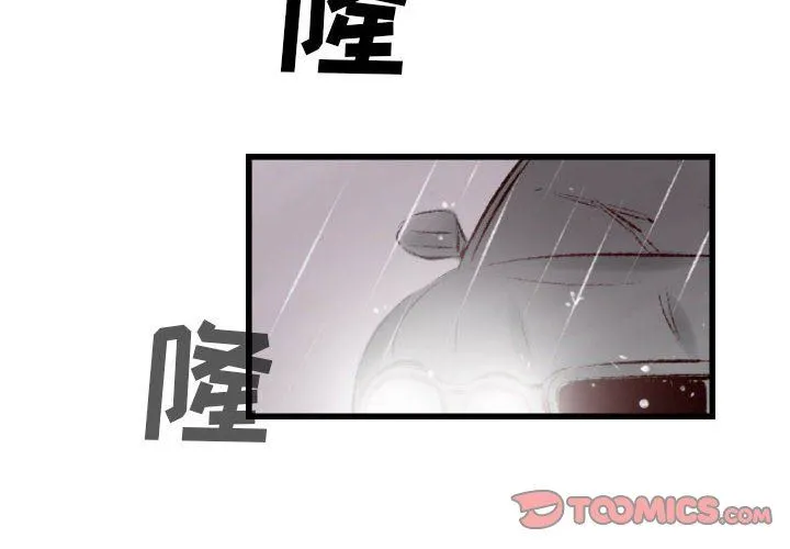 堕落城市 第35话 第2页