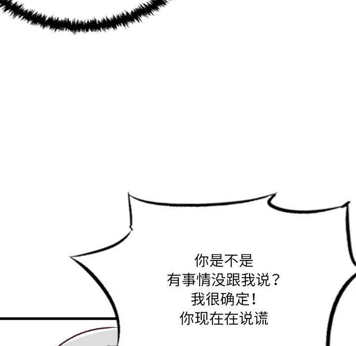 堕落城市 第35话 第87页