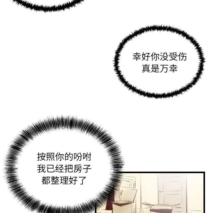 堕落城市 第35话 第77页