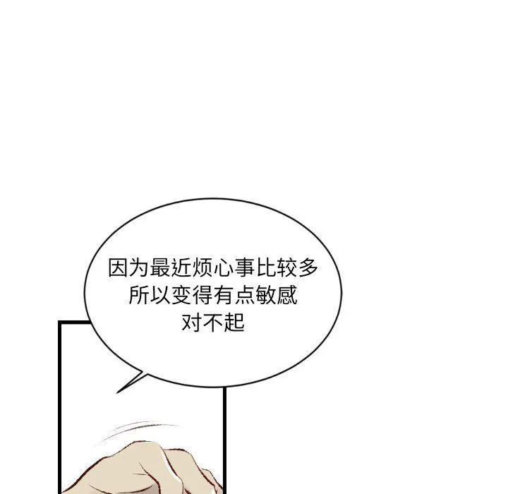 堕落城市 第35话 第96页