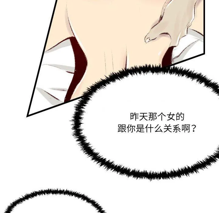 堕落城市 第35话 第84页