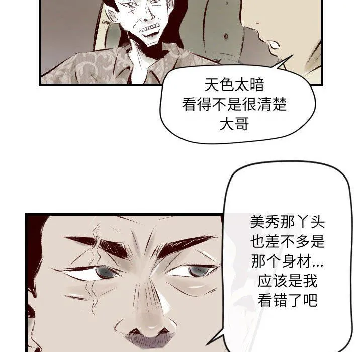 堕落城市 第35话 第36页