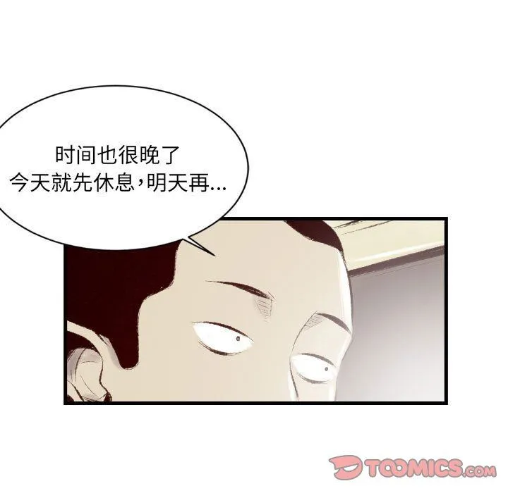 堕落城市 第35话 第38页