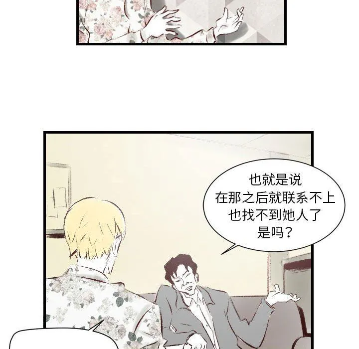 堕落城市 第35话 第65页