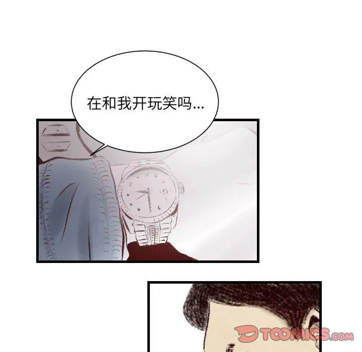 堕落城市 第35话 第56页