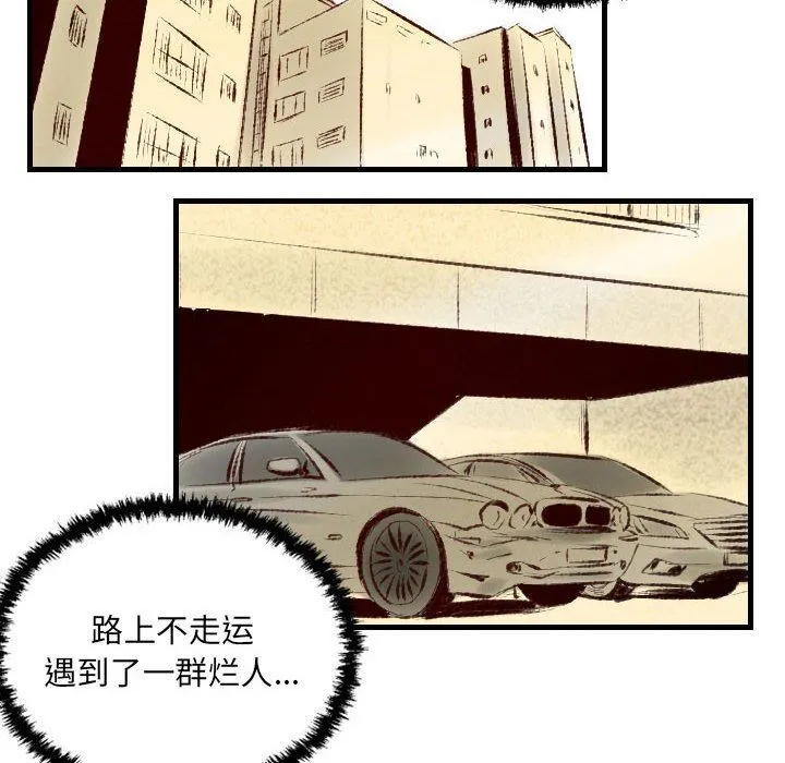 堕落城市 第35话 第76页