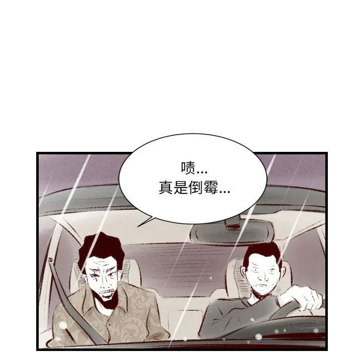 堕落城市 第35话 第43页