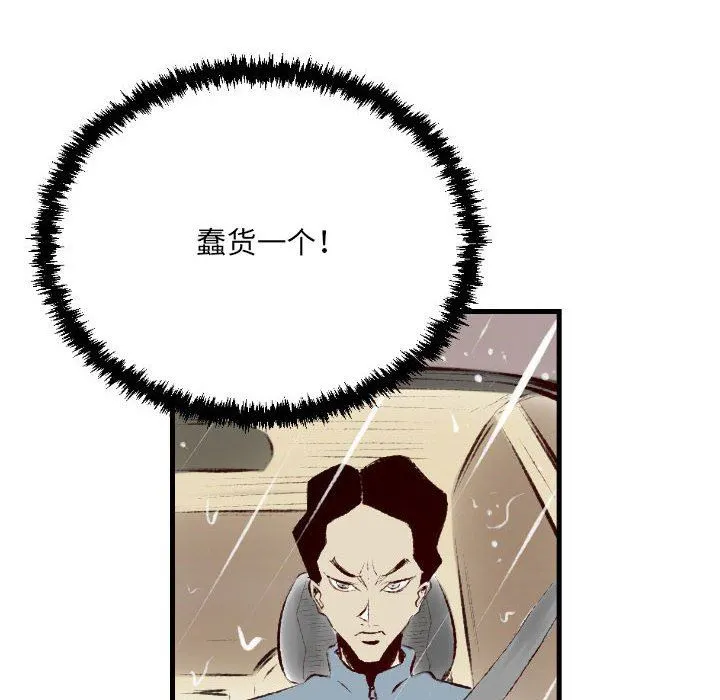 堕落城市 第35话 第22页