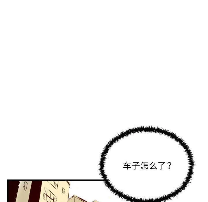 堕落城市 第35话 第75页