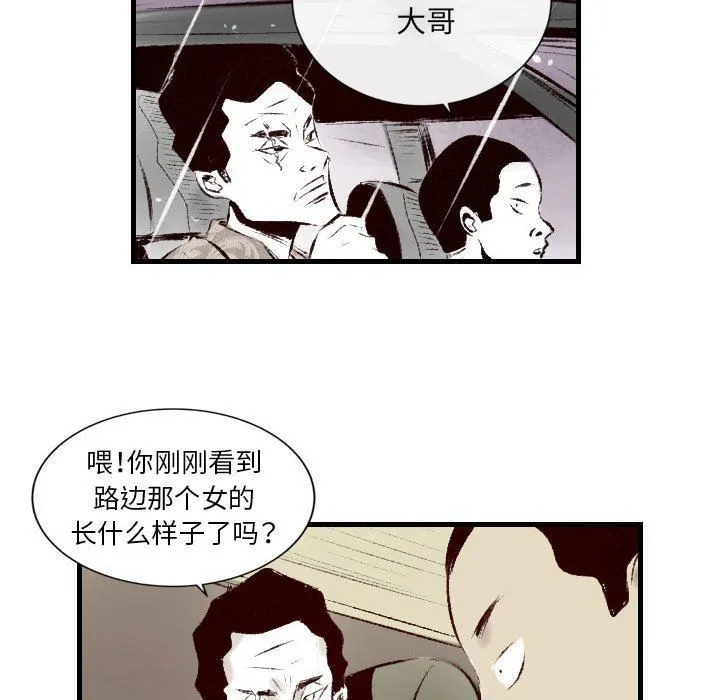 堕落城市 第35话 第35页
