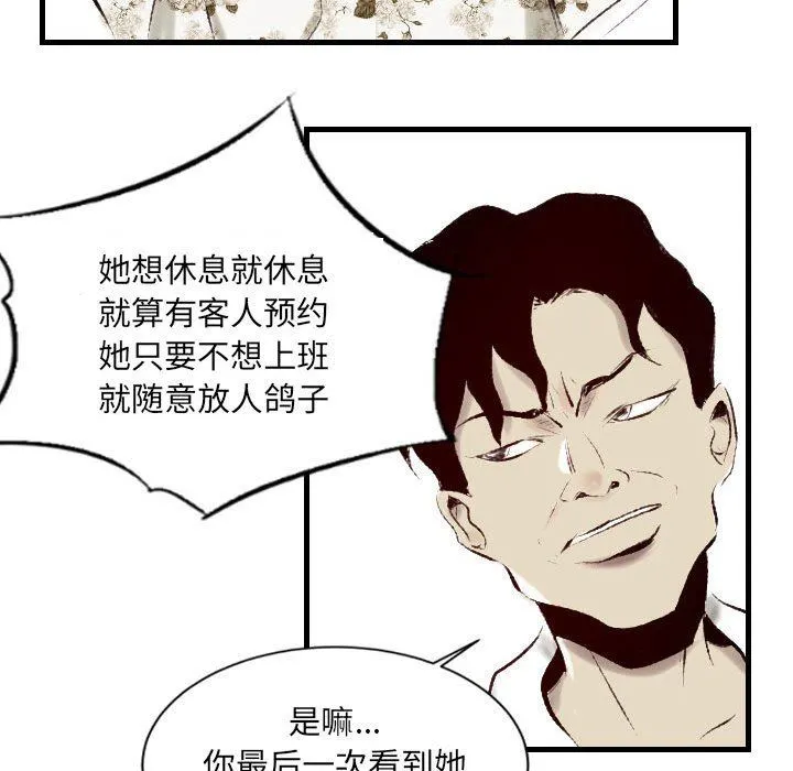 堕落城市 第35话 第63页
