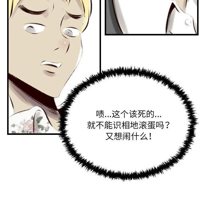 堕落城市 第35话 第71页