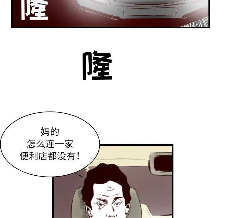 堕落城市 第35话 第27页
