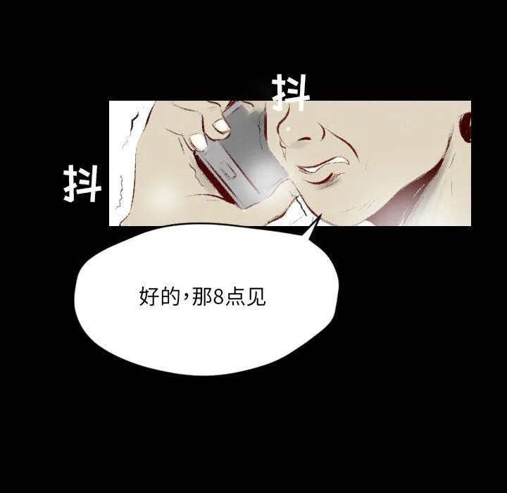 堕落城市 第35话 第10页