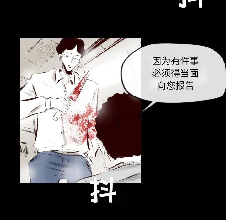 堕落城市 第35话 第9页