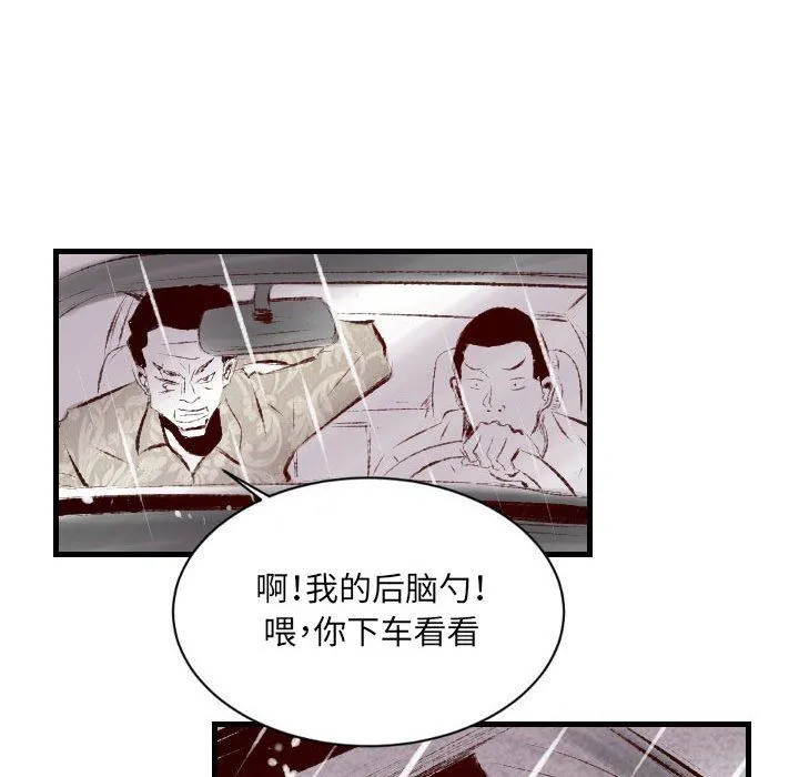 堕落城市 第35话 第45页
