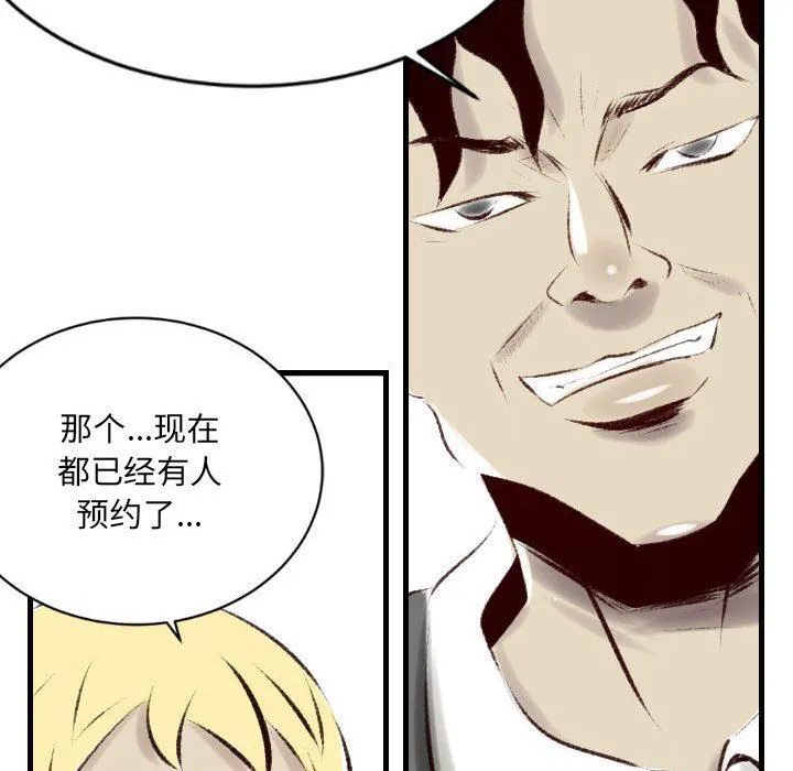 堕落城市 第35话 第70页
