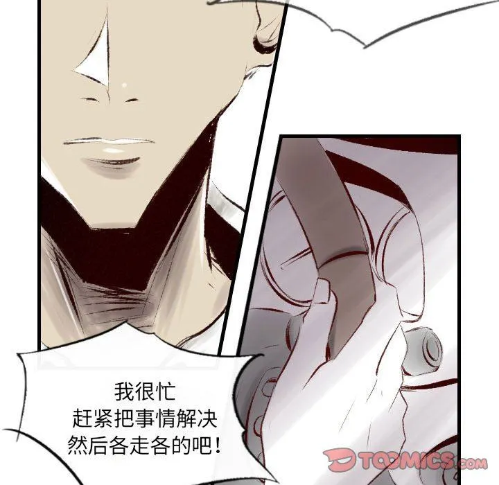 堕落城市 第35话 第50页