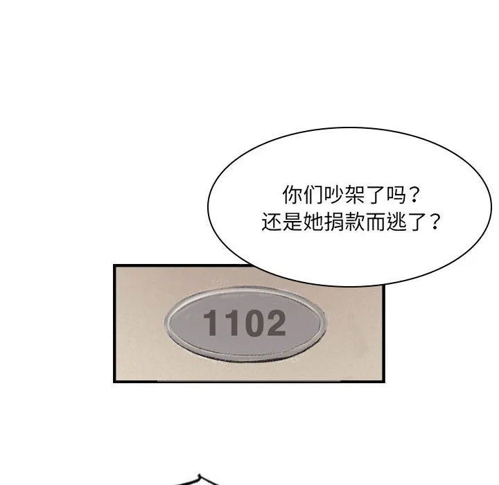 堕落城市 第35话 第61页