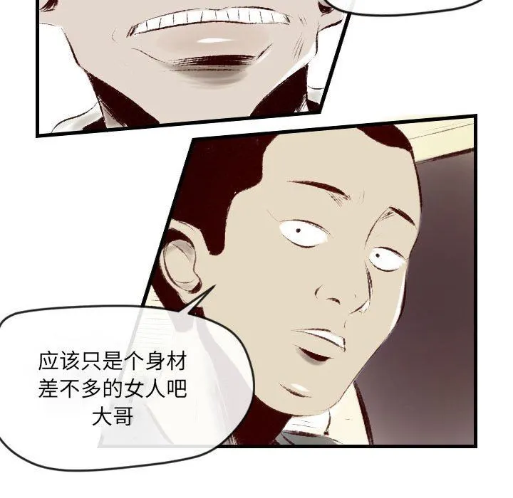 堕落城市 第35话 第37页