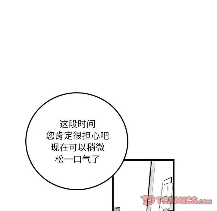 堕落城市 第20话 第26页