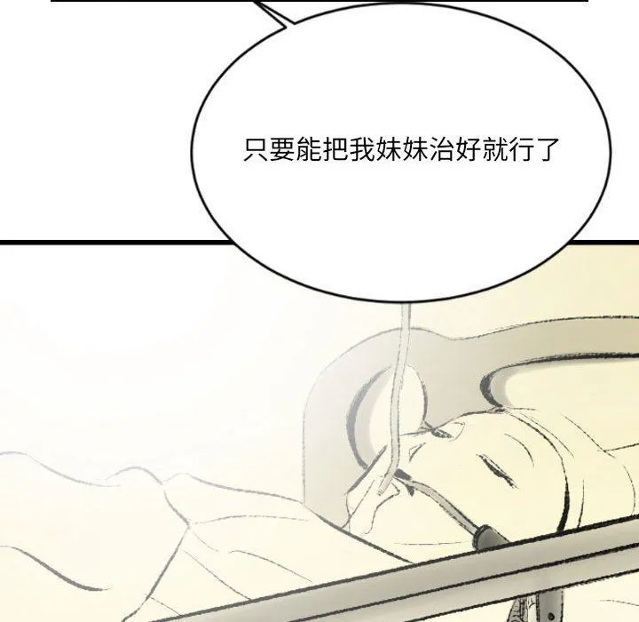 堕落城市 第20话 第32页