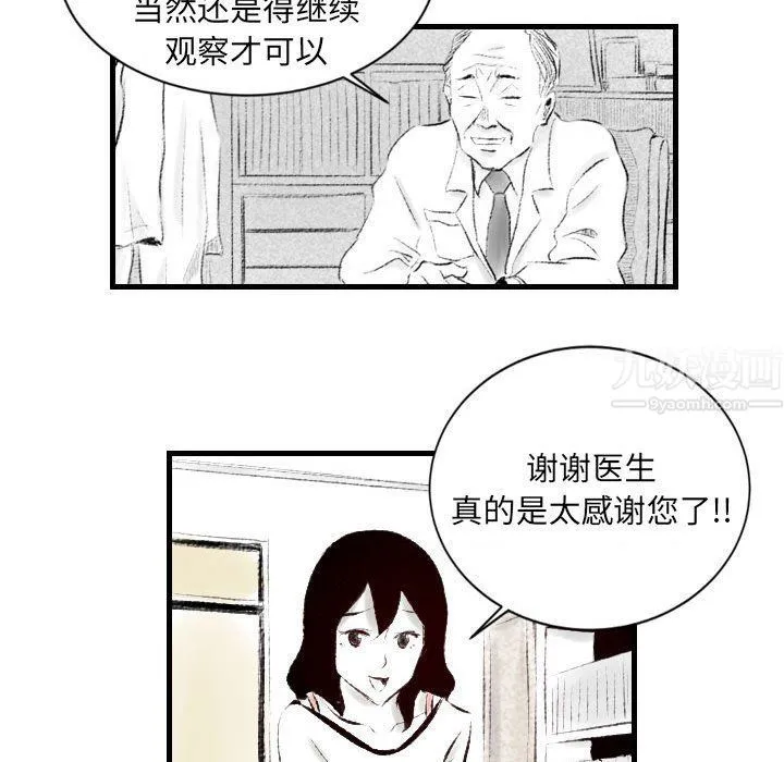 堕落城市 第20话 第28页