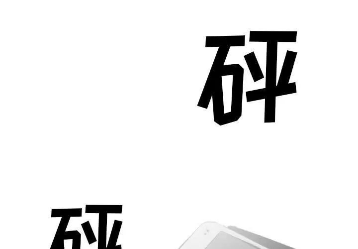 堕落城市 第20话 第3页