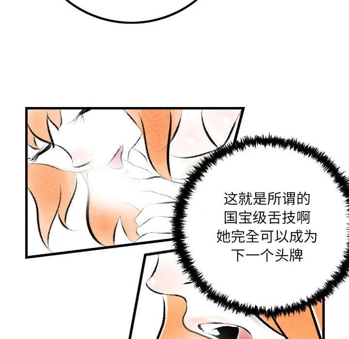 堕落城市 第20话 第68页