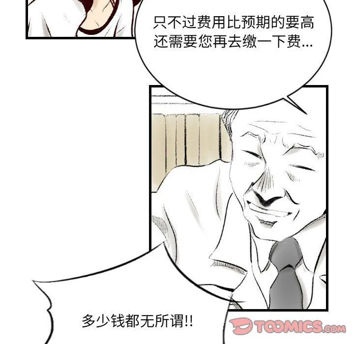 堕落城市 第20话 第30页