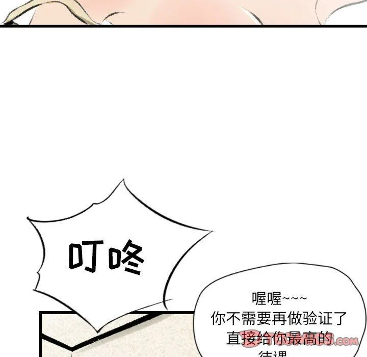 堕落城市 第20话 第78页