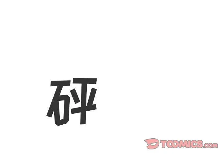 堕落城市 第20话 第2页