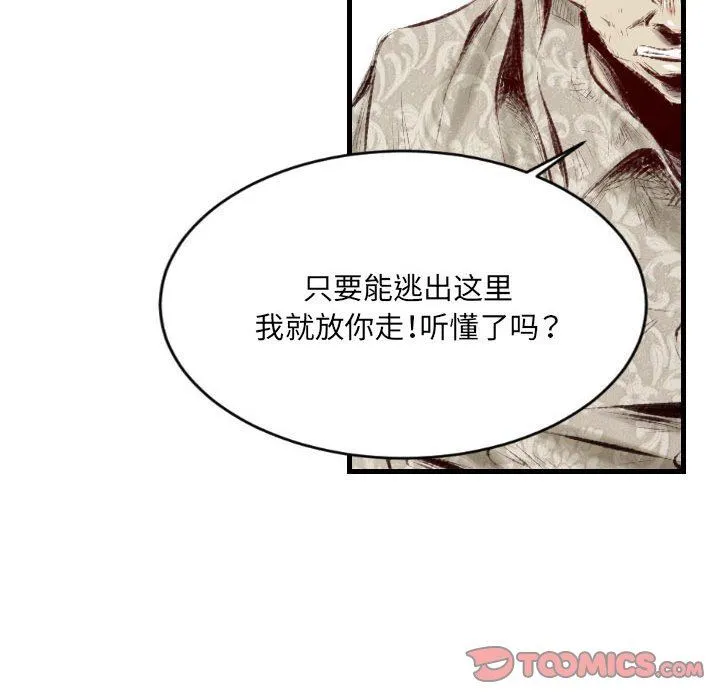 堕落城市 第44话 第68页