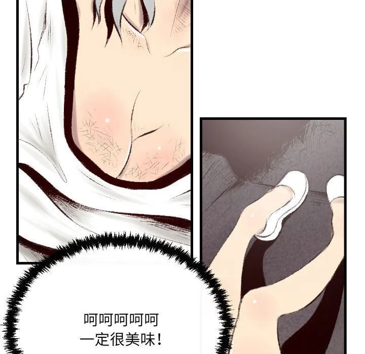 堕落城市 第44话 第33页