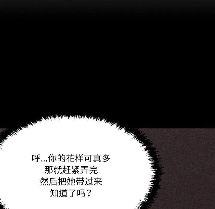 堕落城市 第44话 第25页