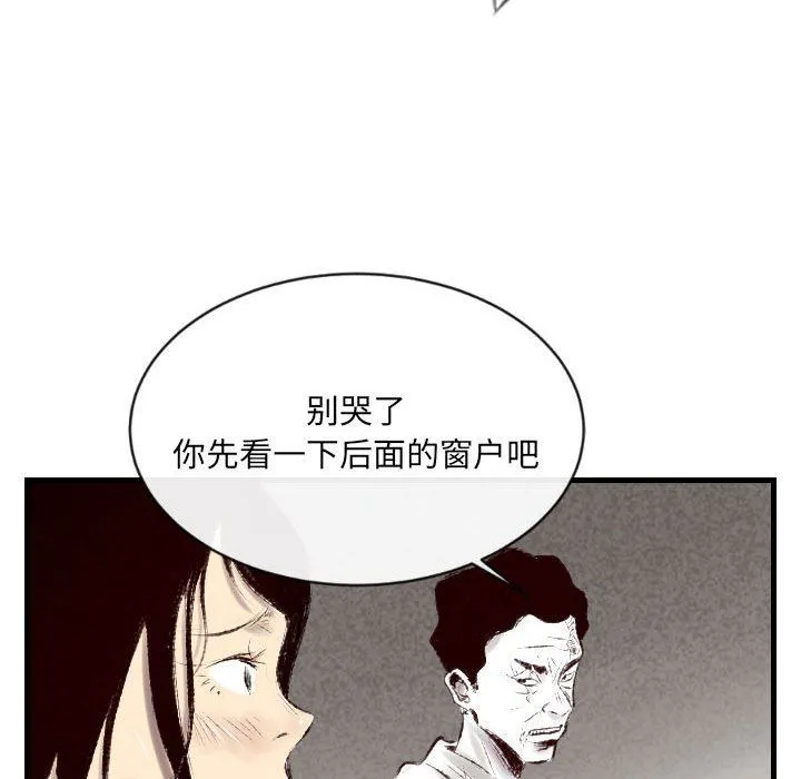堕落城市 第44话 第54页